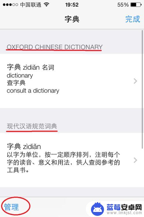 如何更换苹果手机词典 iPhone字典设置教程