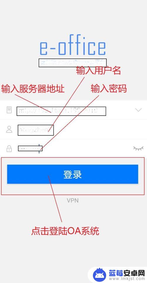 苹果手机如何打开oa系统 怎么在手机上登录公司OA系统