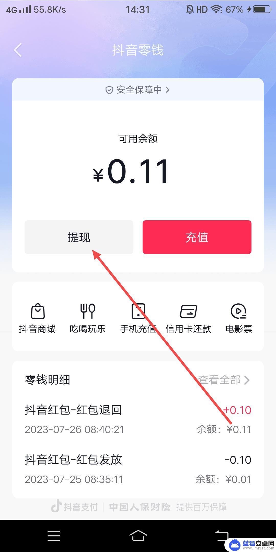 抖音退款怎么提现 抖音退款怎么提到银行卡里