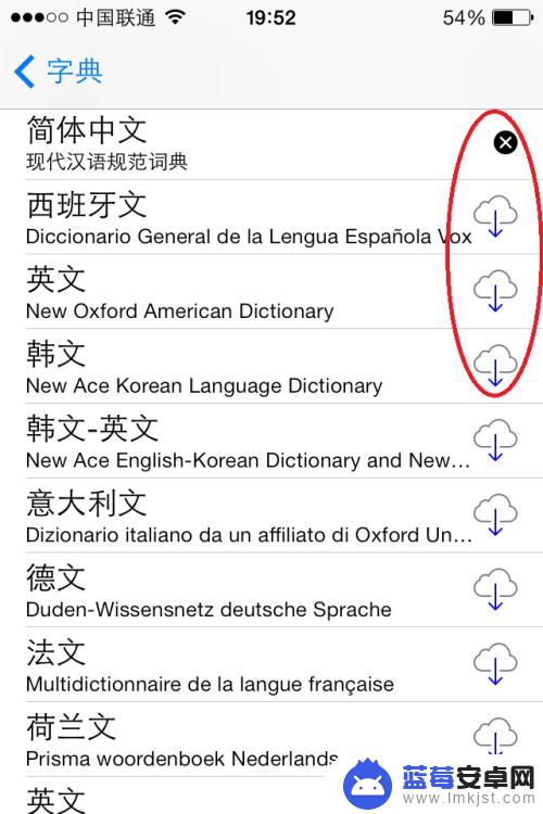 如何更换苹果手机词典 iPhone字典设置教程
