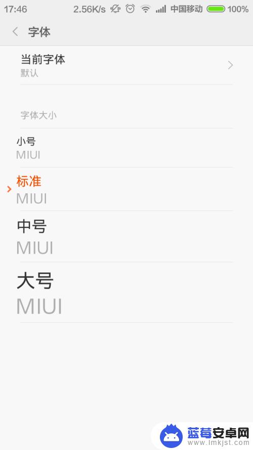 小米手机调大字体在哪里 小米手机系统字体大小设置步骤