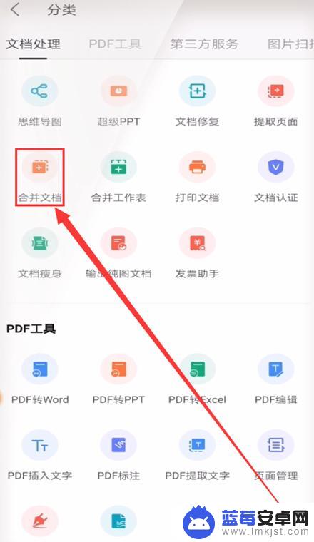 手机wps怎么两个文件合并 WPS如何合并两个word文档