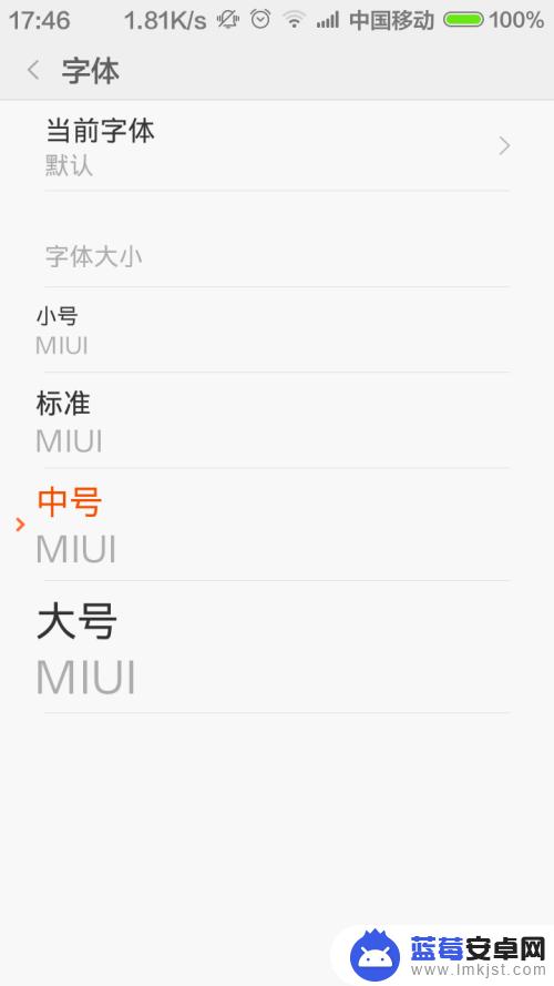 小米手机调大字体在哪里 小米手机系统字体大小设置步骤