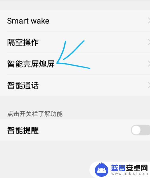 手机总是亮屏怎么办 手机怎么关闭自动亮屏功能