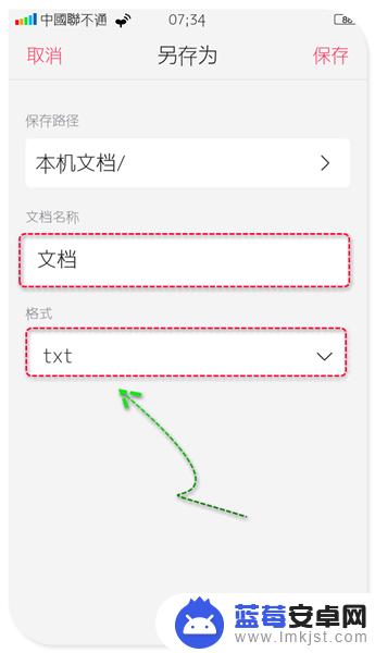 苹果手机如何做txt文件 iPhone怎么创建txt文档