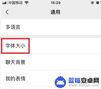 苹果手机微信怎么放大字体 苹果手机微信字体怎么放大