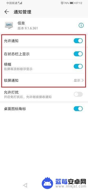 手机突然没有短信怎么设置 华为手机短信通知栏不显示怎么解决