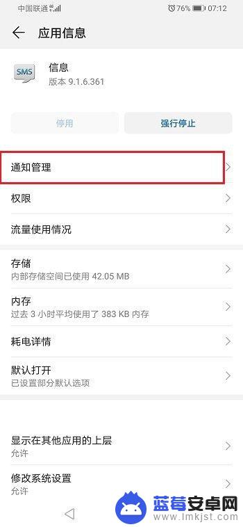 华为手机短信没有通知,只能打开才能看 华为手机短信通知栏不显示怎么解决