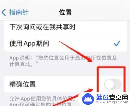 指南针校准怎么关闭 苹果12手机指南针获取精确位置怎么办