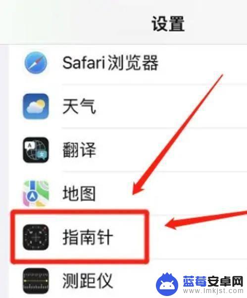 指南针校准怎么关闭 苹果12手机指南针获取精确位置怎么办