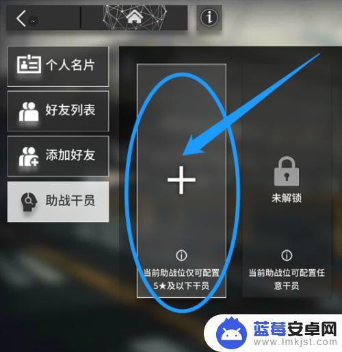 明日方舟如何使用好友的助战干员 明日方舟app怎么派遣好友助战干员
