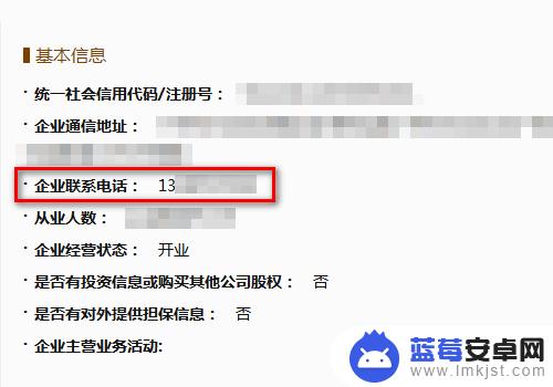 手机如何查企业电话号 如何通过互联网查询公司电话号码