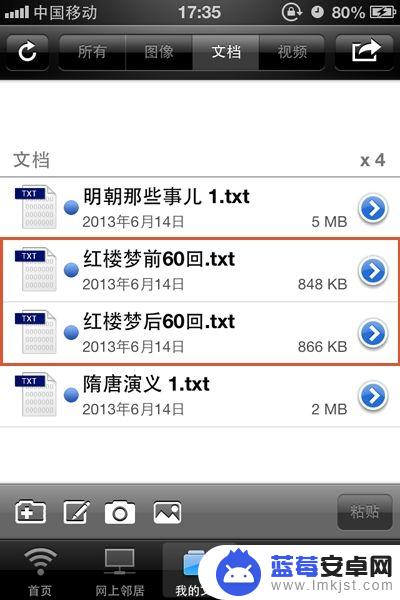 苹果手机怎么发送txt iphone怎么导入txt文件