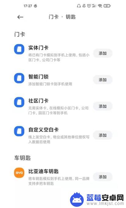 小米手机nfc怎么添加门禁卡 小米手机如何添加门禁卡