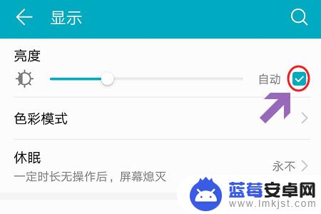 荣耀手机有没有自动调节亮度的快捷键 荣耀手机如何调整屏幕亮度