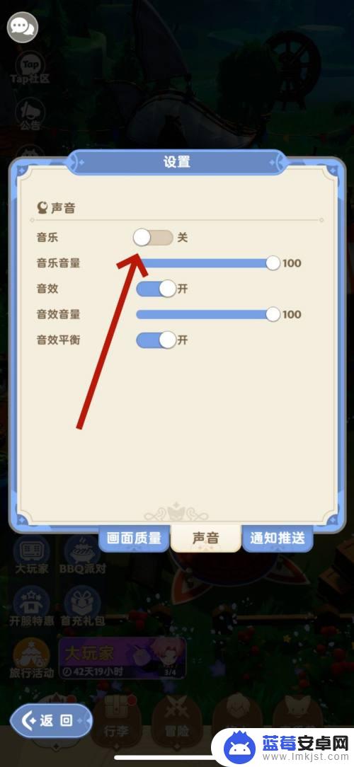 出发吧麦芬怎么没声音 出发吧麦芬游戏内的音乐怎么关掉
