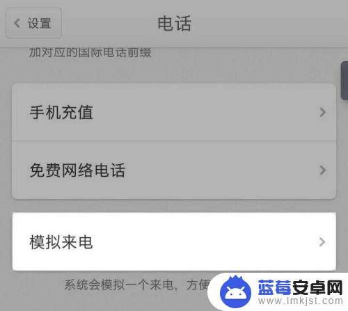 锤子手机如何设置来电 坚果Pro如何模拟来电