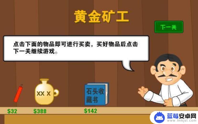 黄金矿工怎么能通关 黄金矿工高分技巧