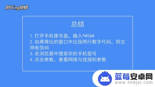 如何知道手机支持4g 如何查询手机是否支持电信4G网络