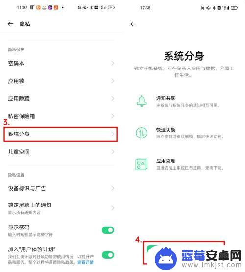 oppo手机如何设置手机分身 Oppo手机系统分身功能有什么特点