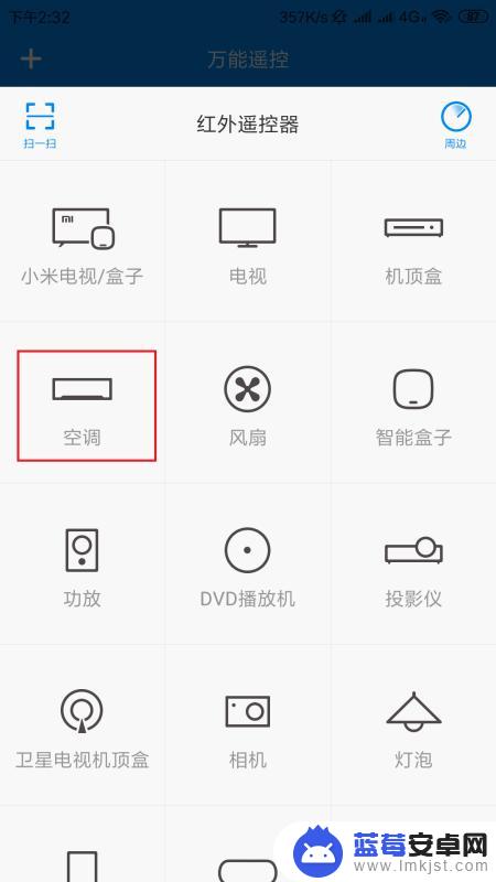 能用空调遥控器的有哪些手机 什么手机可以支持空调万能遥控器