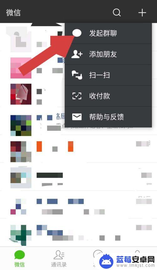 手机微信怎样建群 微信如何创建群聊