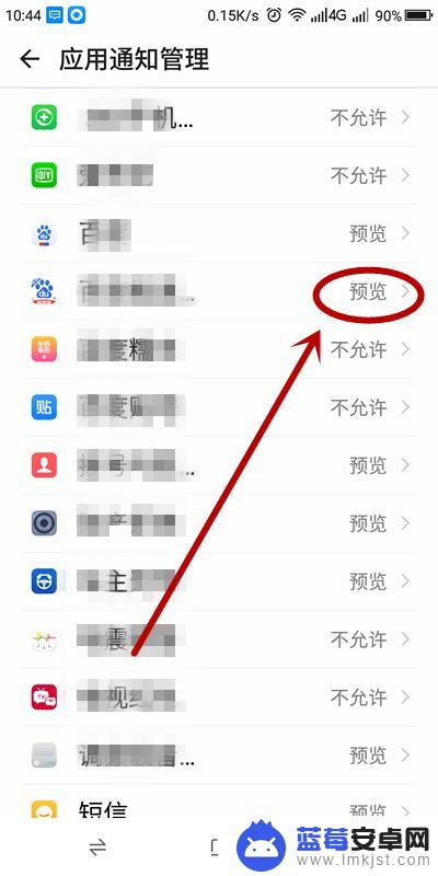 手机怎么解除关闭通知 怎样关闭手机应用的通知