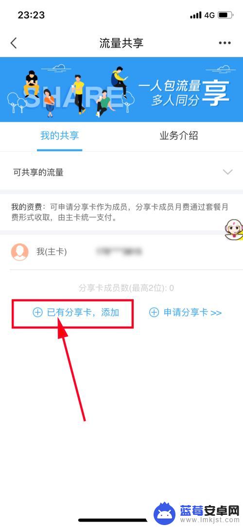 手机流量热点怎么分享 移动流量共享方式