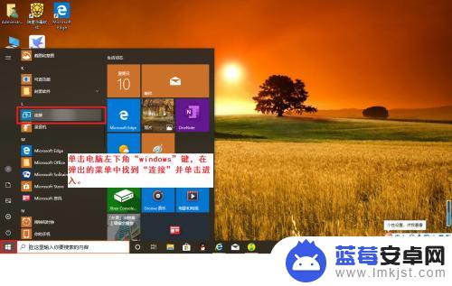 w10手机投屏电脑 如何将手机屏幕投影至Win10电脑