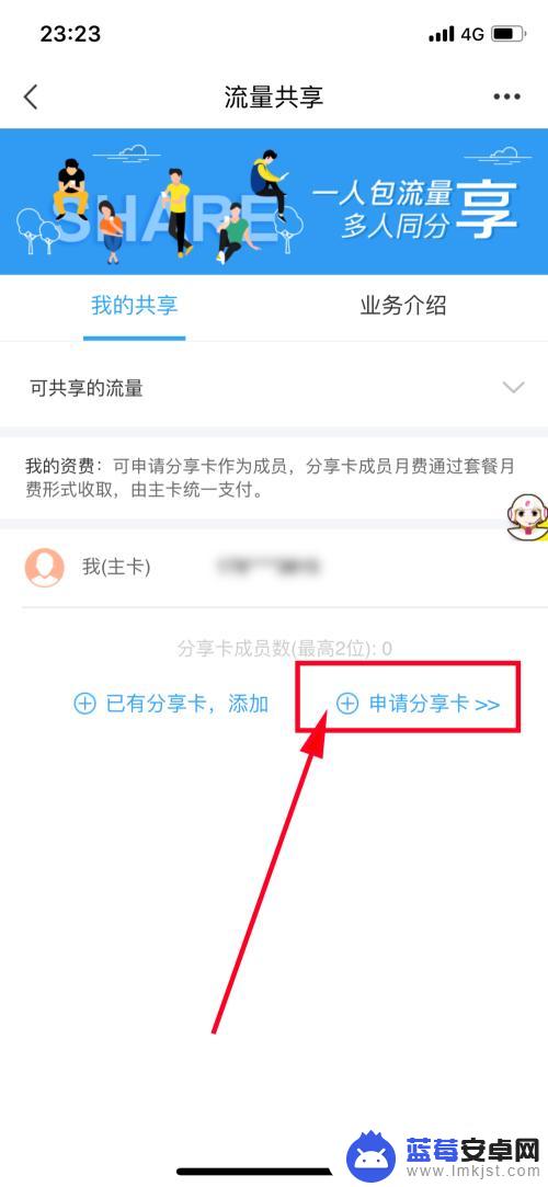 手机流量热点怎么分享 移动流量共享方式