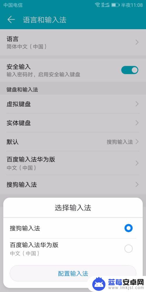 华为手机怎么更改输入法设置 华为手机输入法语言设置