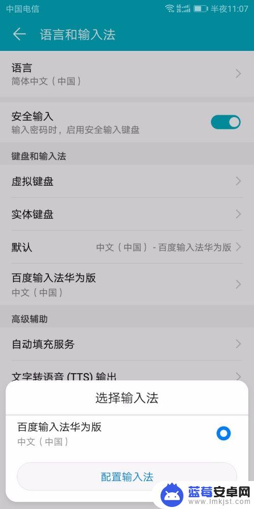 华为手机怎么更改输入法设置 华为手机输入法语言设置