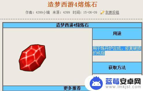 造梦西游熔炼石有什么用 造梦西游熔炼石有什么用途