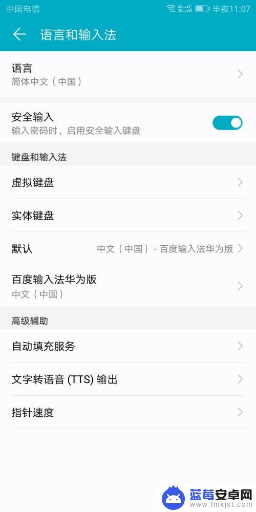 华为手机怎么更改输入法设置 华为手机输入法语言设置