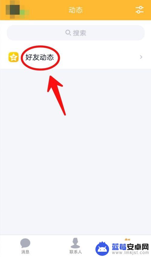 手机扣扣怎么直播 手机QQ怎么直播游戏教程