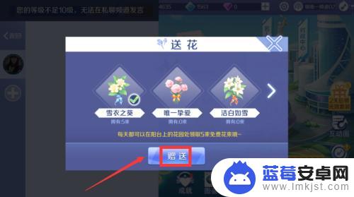 qq炫舞手游怎么让别人送不了花 QQ炫舞手游好友送花攻略