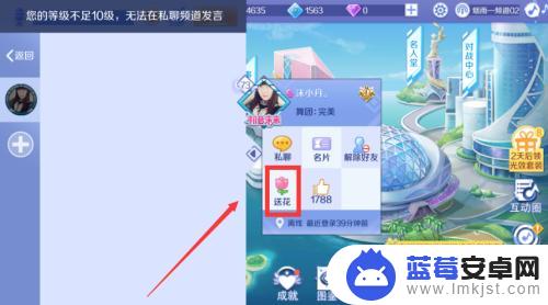 qq炫舞手游怎么让别人送不了花 QQ炫舞手游好友送花攻略