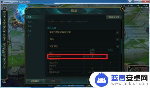 英雄联盟怎么走位平a LOL走A键位设置教程
