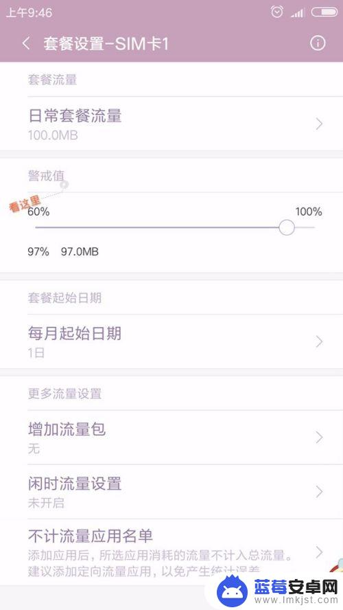 红米手机流量控制怎么设置 红米手机流量管理设置方法