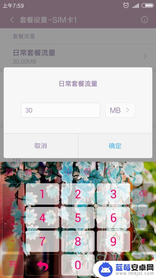 红米手机流量控制怎么设置 红米手机流量管理设置方法