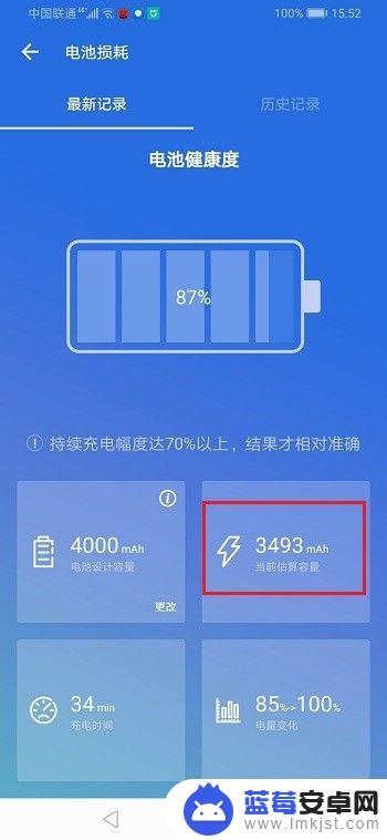 华为手机怎么看手机有多少毫安电池 华为手机电池毫安容量