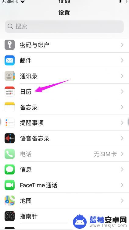 日历苹果手机怎么调整 苹果手机日历设置方法