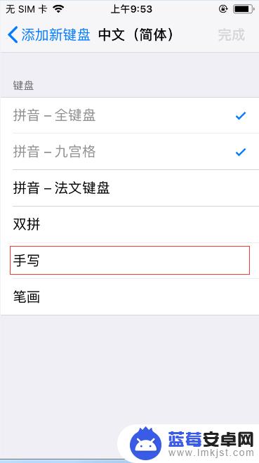 苹果手机写字的键盘怎么改 iPhone手写键盘设置步骤