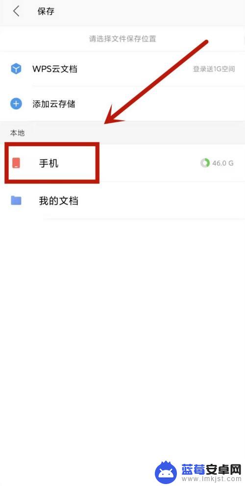 手机怎么保存wps头像 手机wps文件保存到本地方法