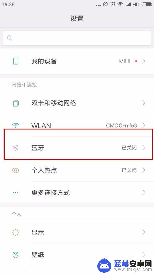 手机和蓝牙音箱怎么连接 手机连接蓝牙音箱方法