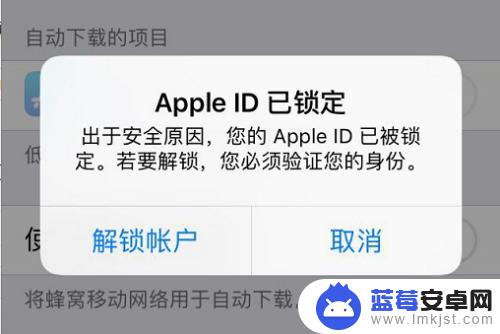 苹果手机怎么被反锁 苹果账号被锁定怎么解锁