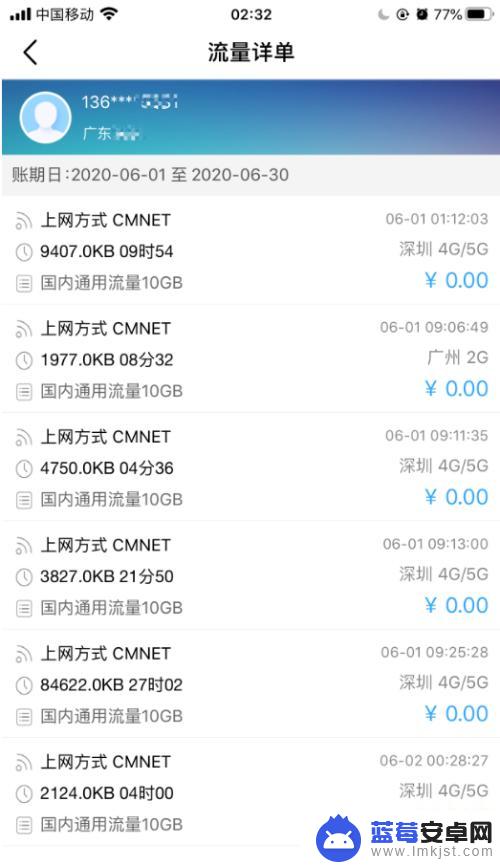 移动数据怎么用手机查询 如何查询中国移动号码的流量使用详单