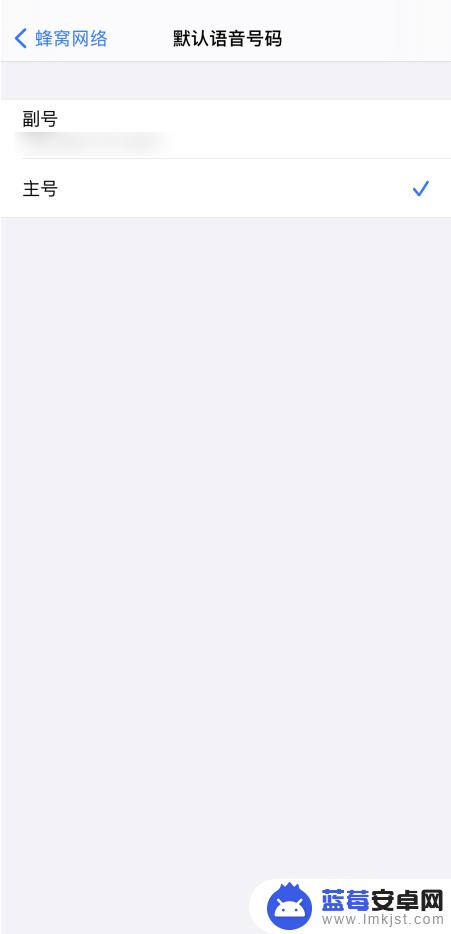 苹果手机如何默认主号呼叫 苹果手机如何设置默认主号打电话