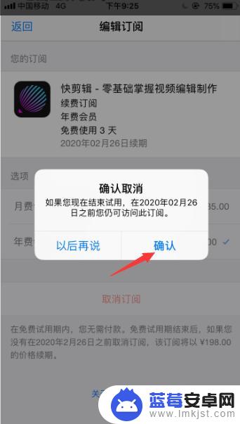 苹果手机怎么样退订购项目 iPhone取消订阅收费项目的步骤