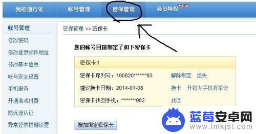 梦幻西游如何找回密保卡 梦幻西游密保卡忘记怎么办